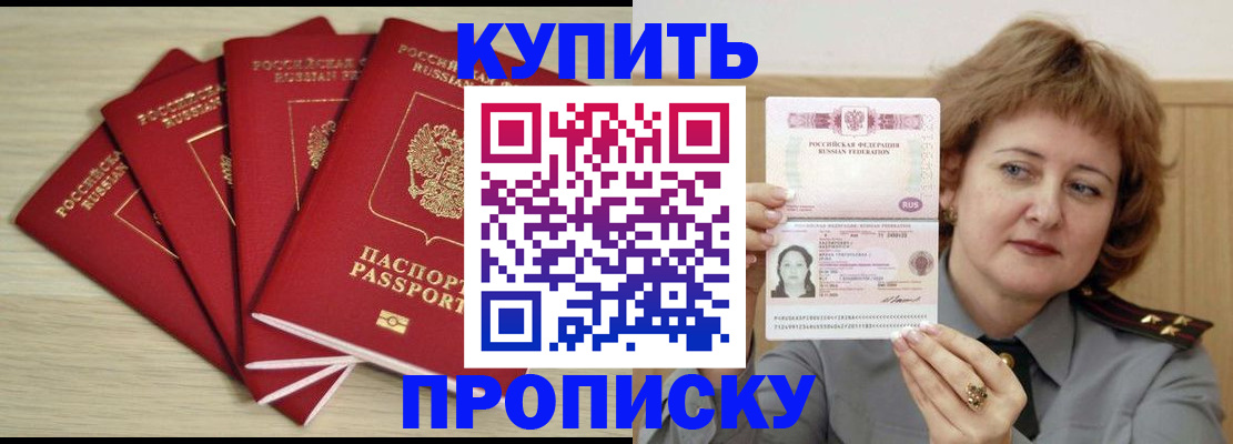 прописка регистрация в Почепе