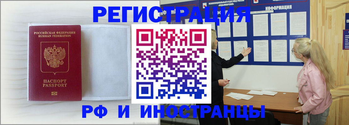 прописка иностранных граждан в Почепе