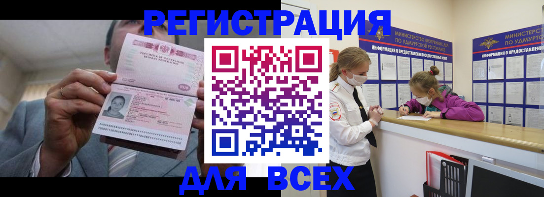 прописка ребенка в Почепе