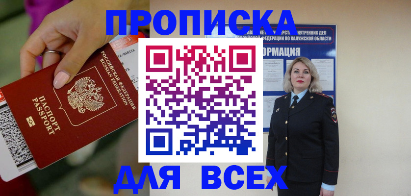 прописка регистрация в Почепе