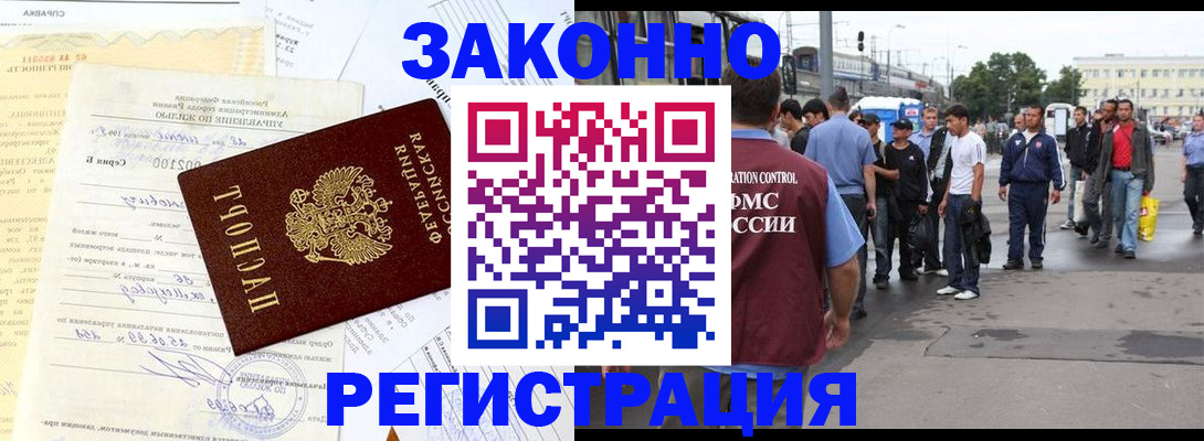 прописка иностранных граждан в Почепе