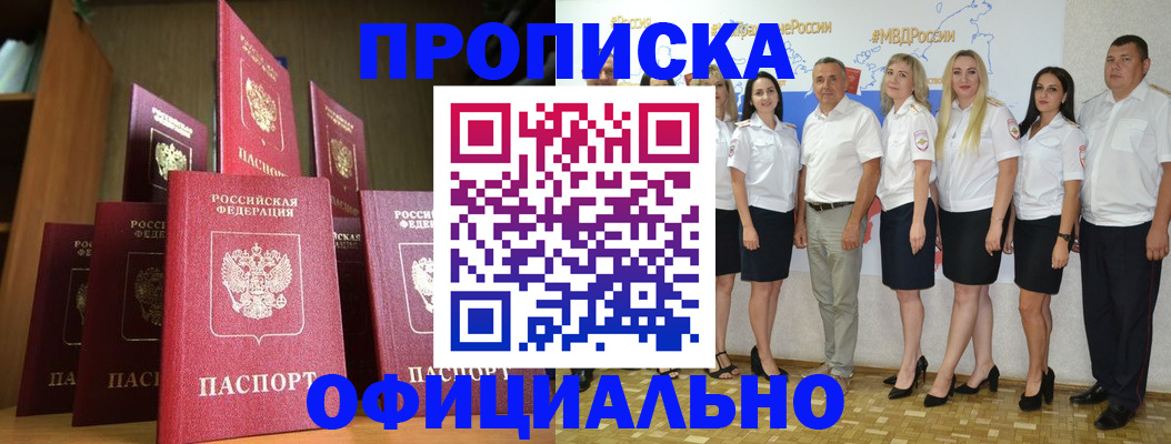прописка паспорт в Почепе