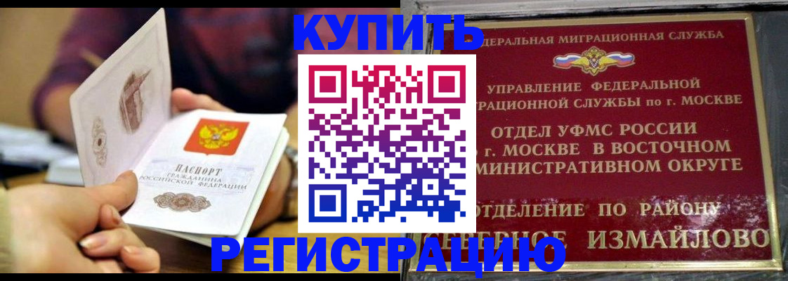 временная регистрация законно в Почепе