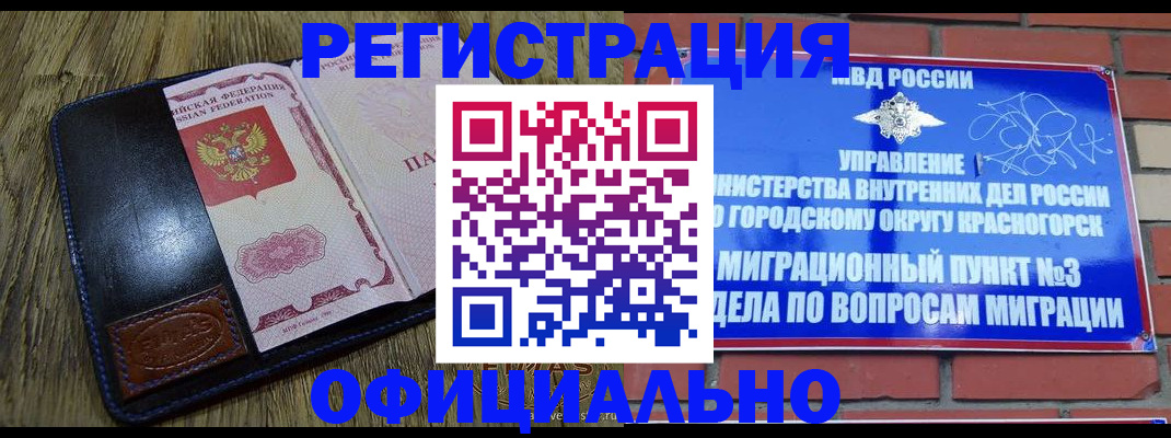 временная регистрация для школы в Почепе