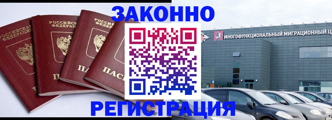 прописка для работы в Почепе